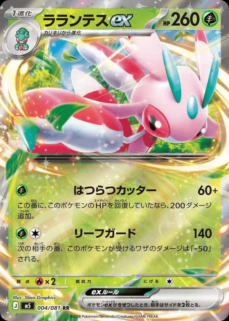 Lurantis ex