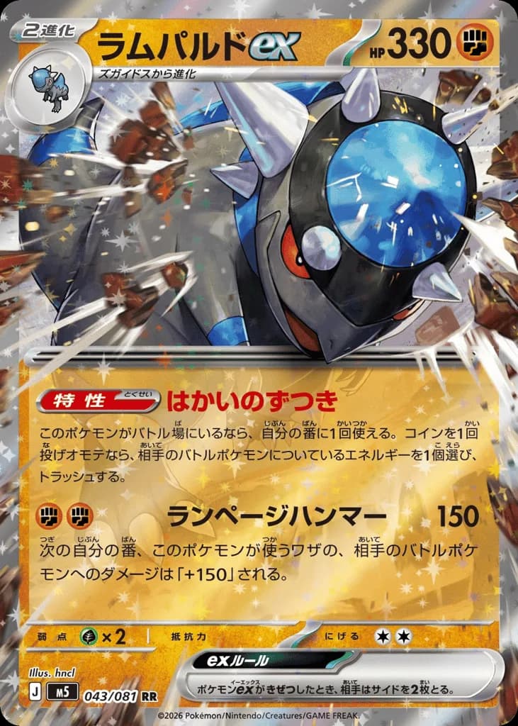Rampardos ex