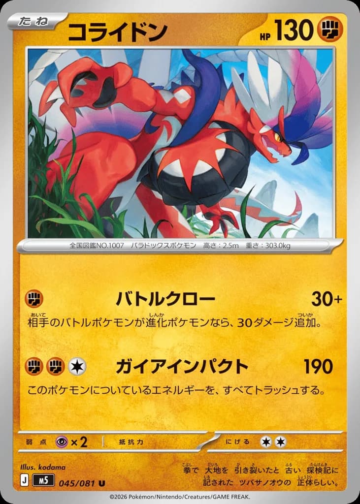 Koraidon