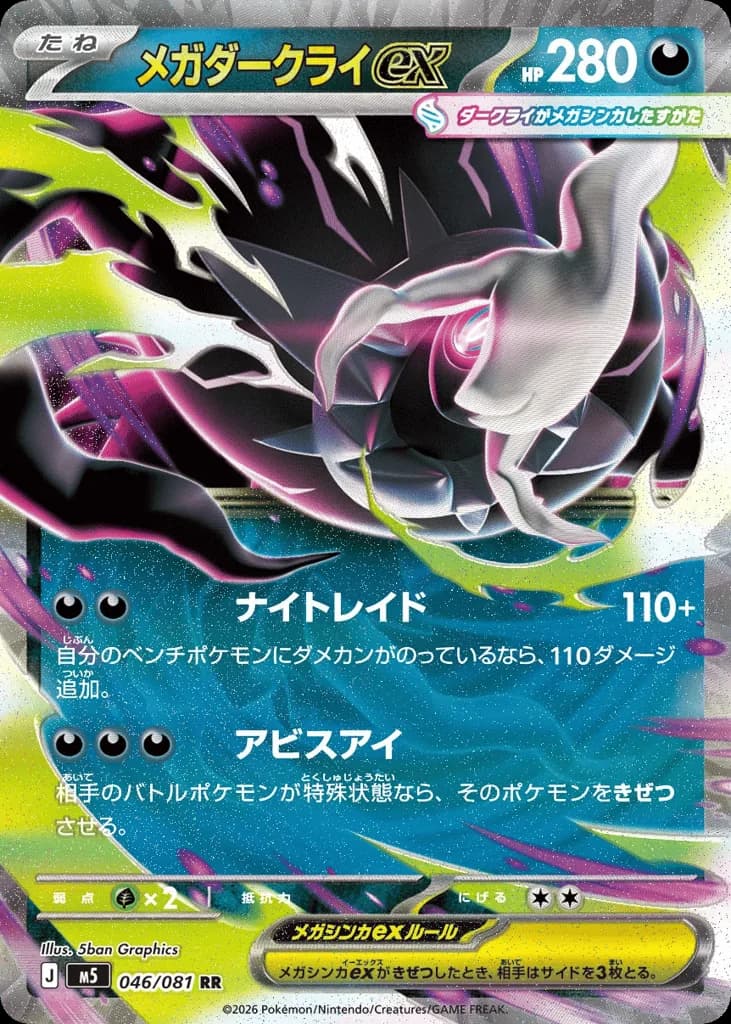 Mega Darkrai ex