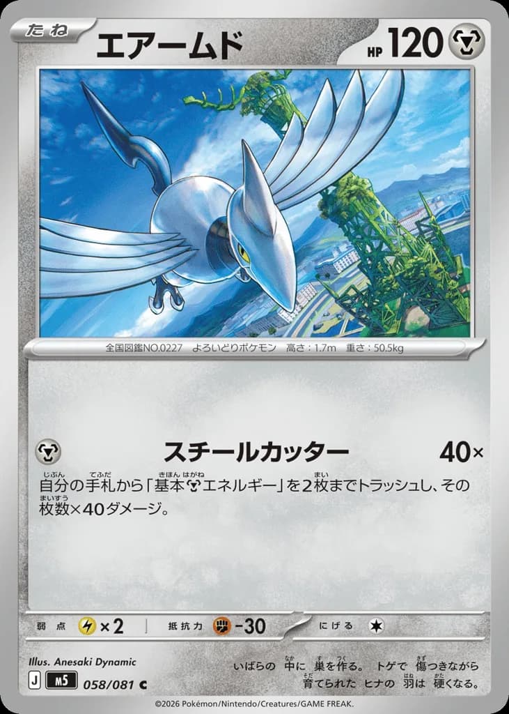 Skarmory