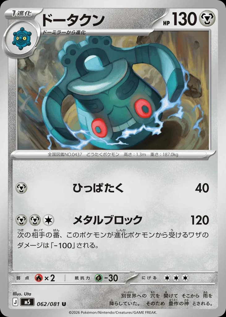 Bronzong