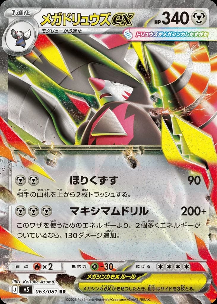 Mega Excadrill ex