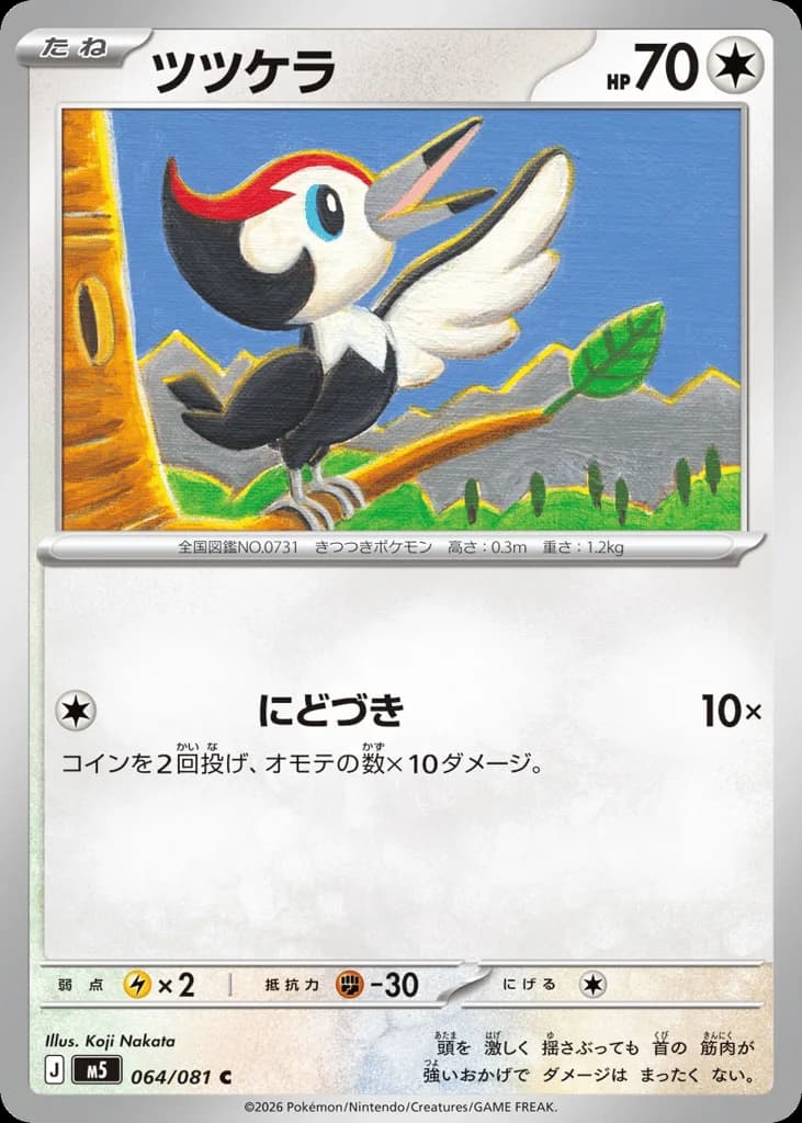 Pikipek