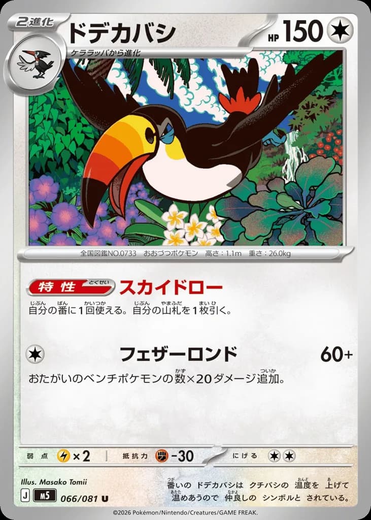 Toucannon