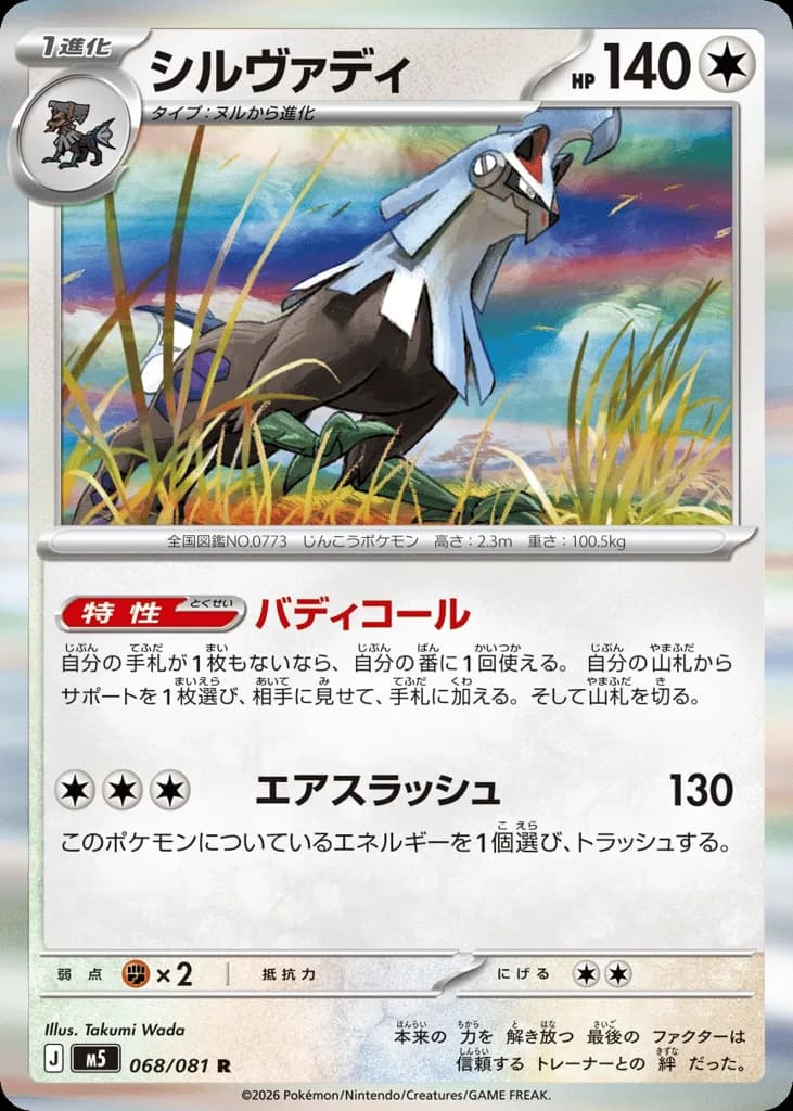 Silvally