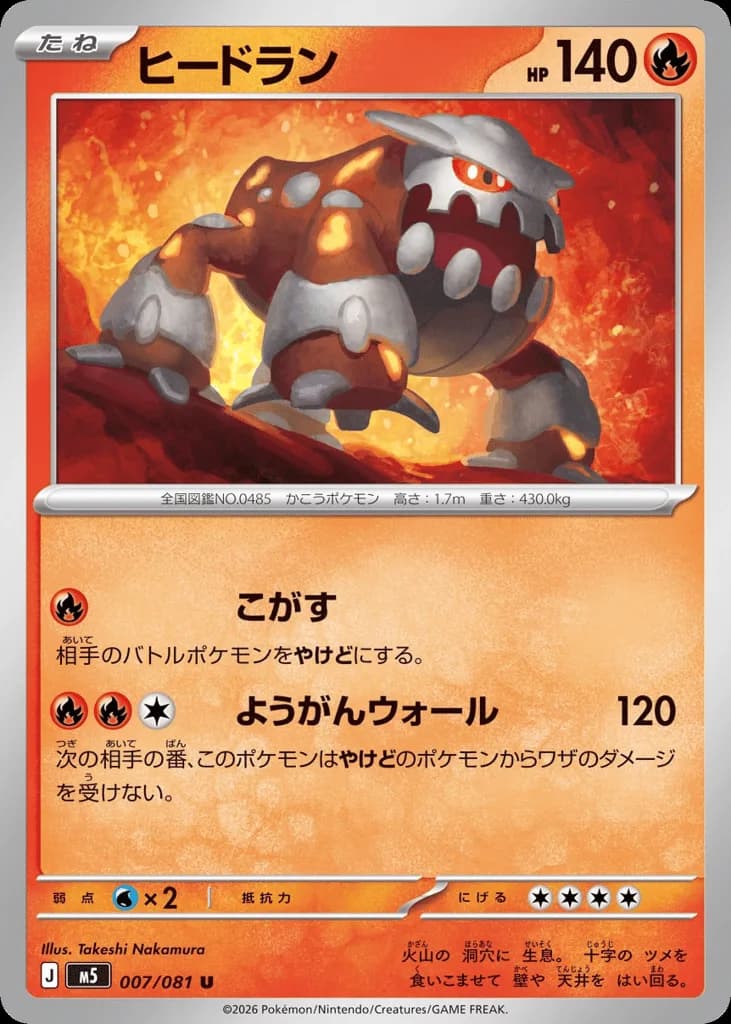 Heatran