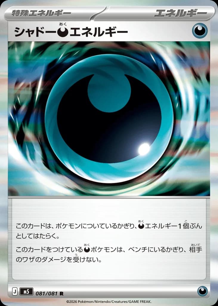 Shadowy Darkness Energy