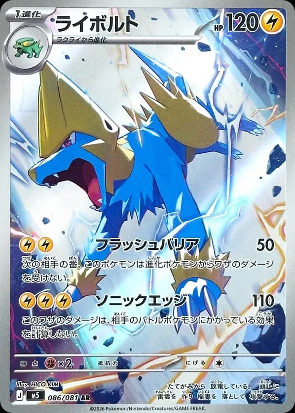 Manectric