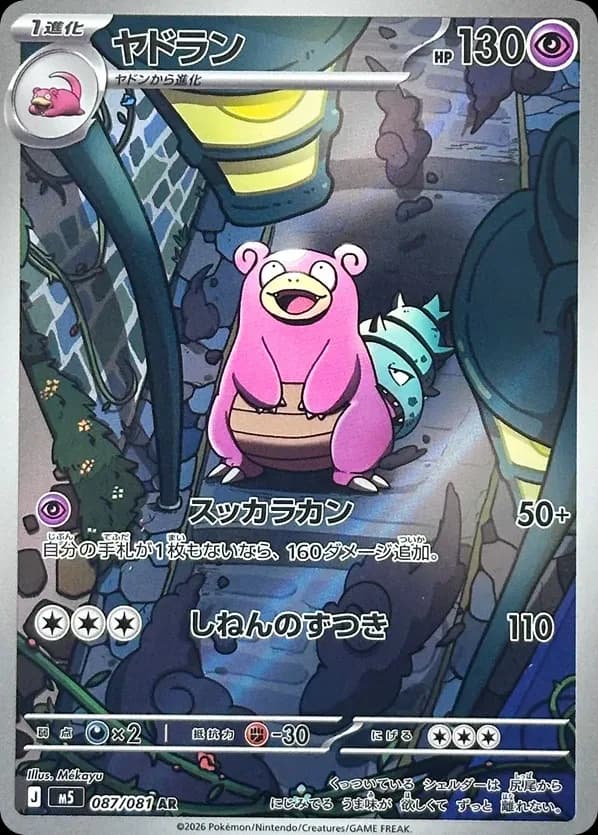 Slowbro