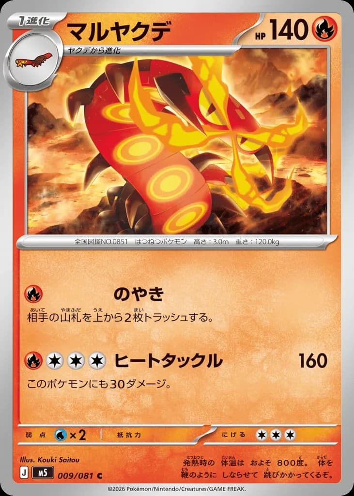 Centiskorch