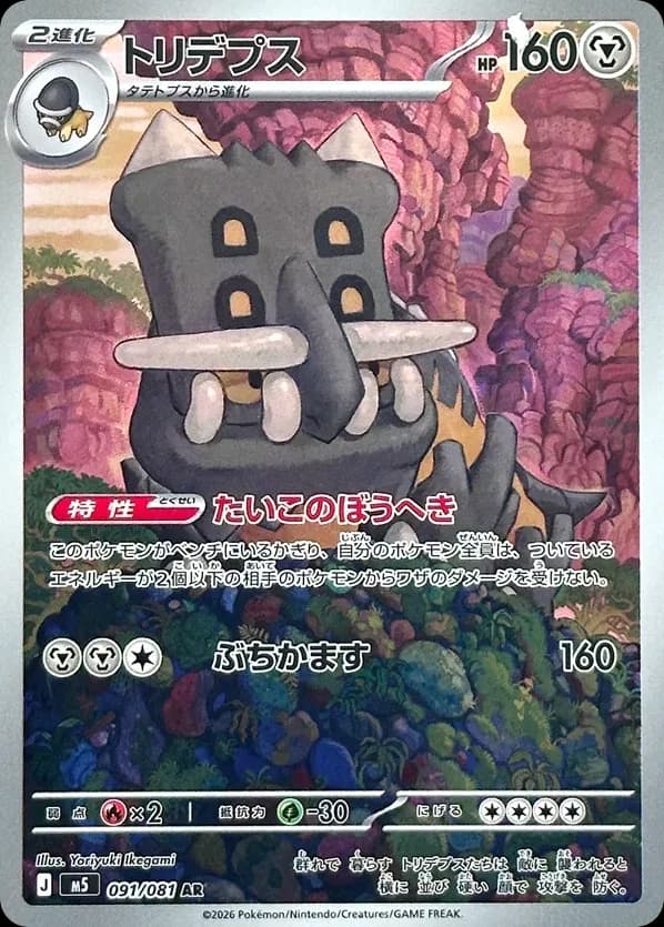 Bastiodon