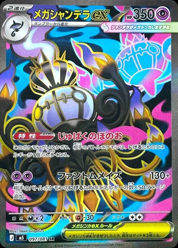 Mega Chandelure ex