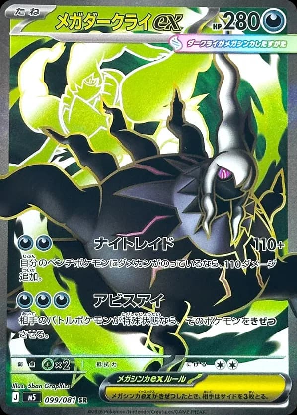 Mega Darkrai ex