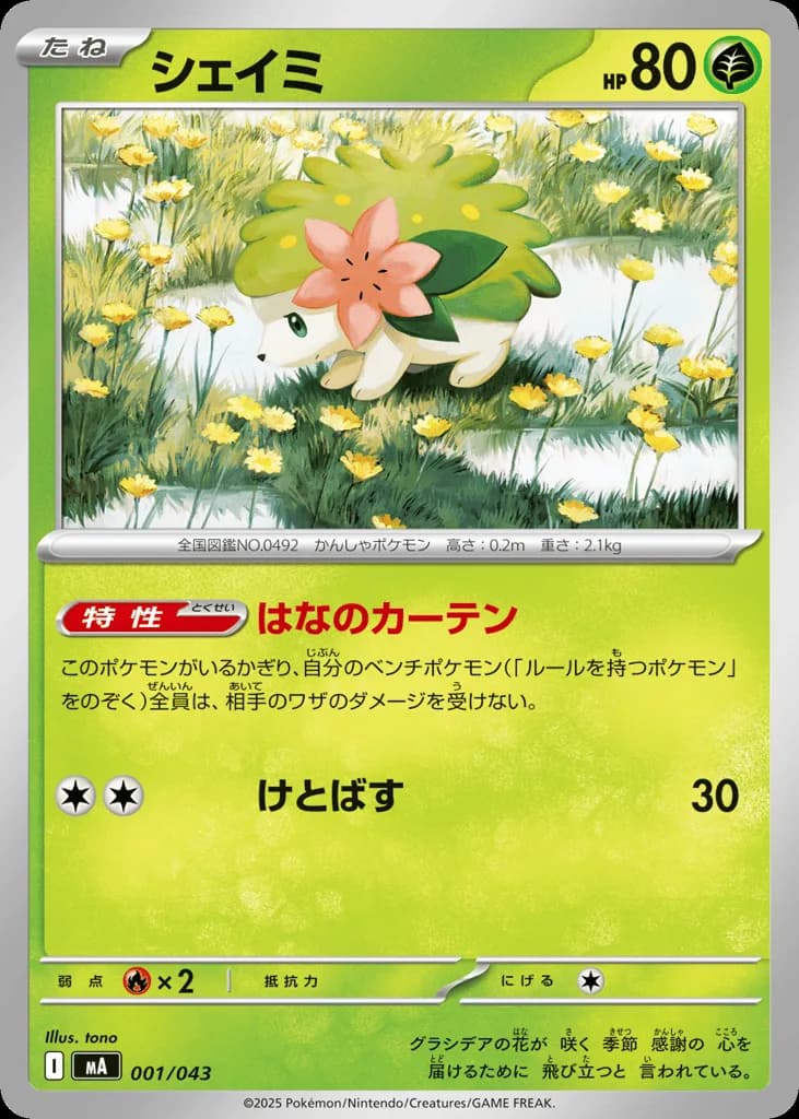 Shaymin
