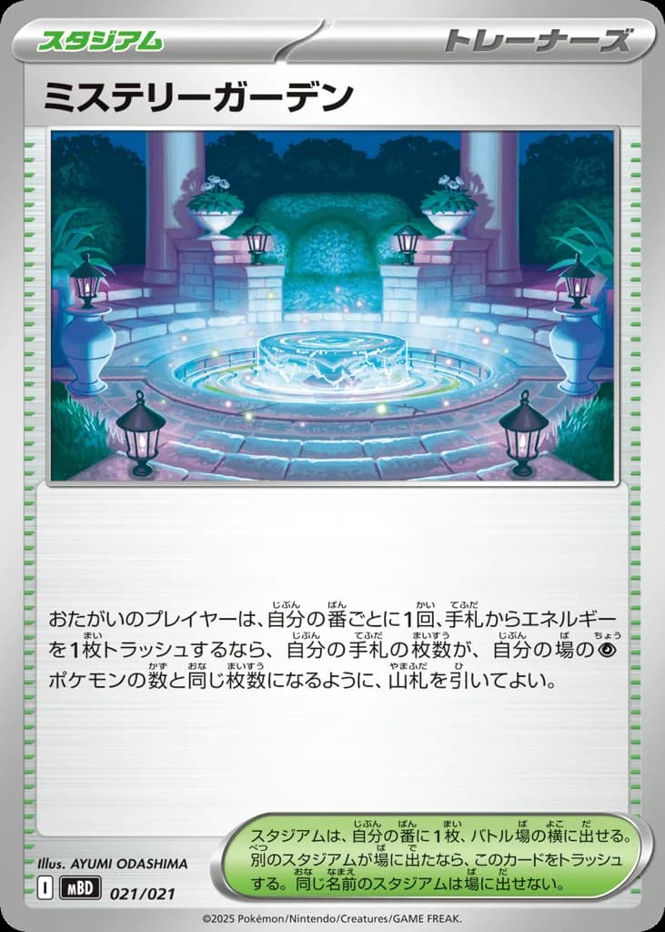 Mystery Garden