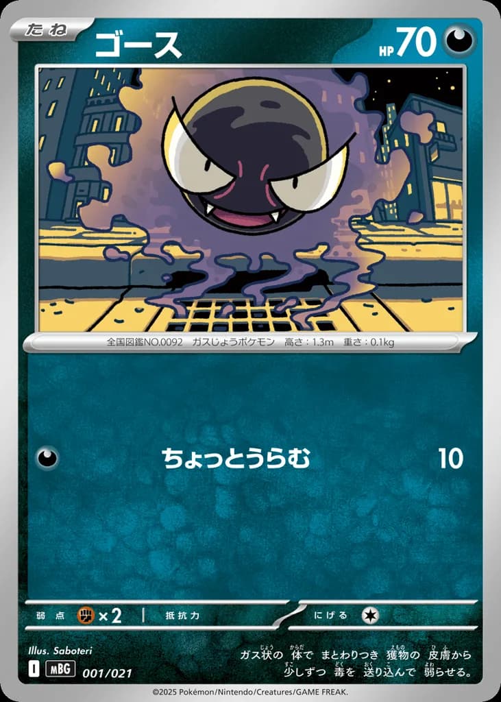 Gastly