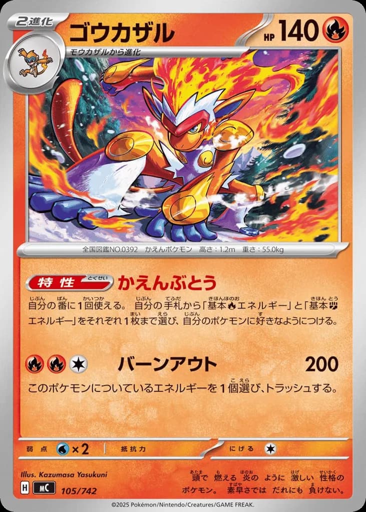 Infernape