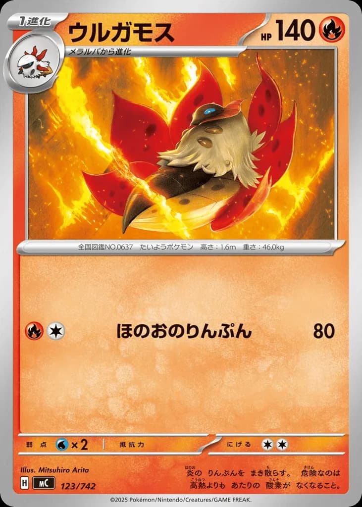 Volcarona