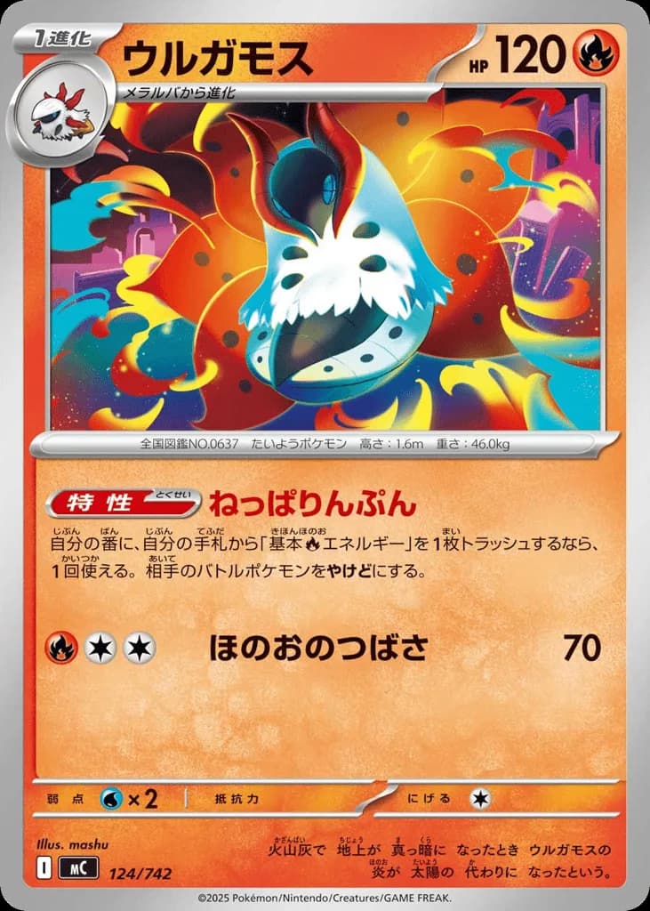 Volcarona