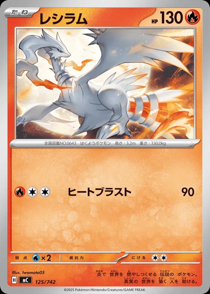 Reshiram