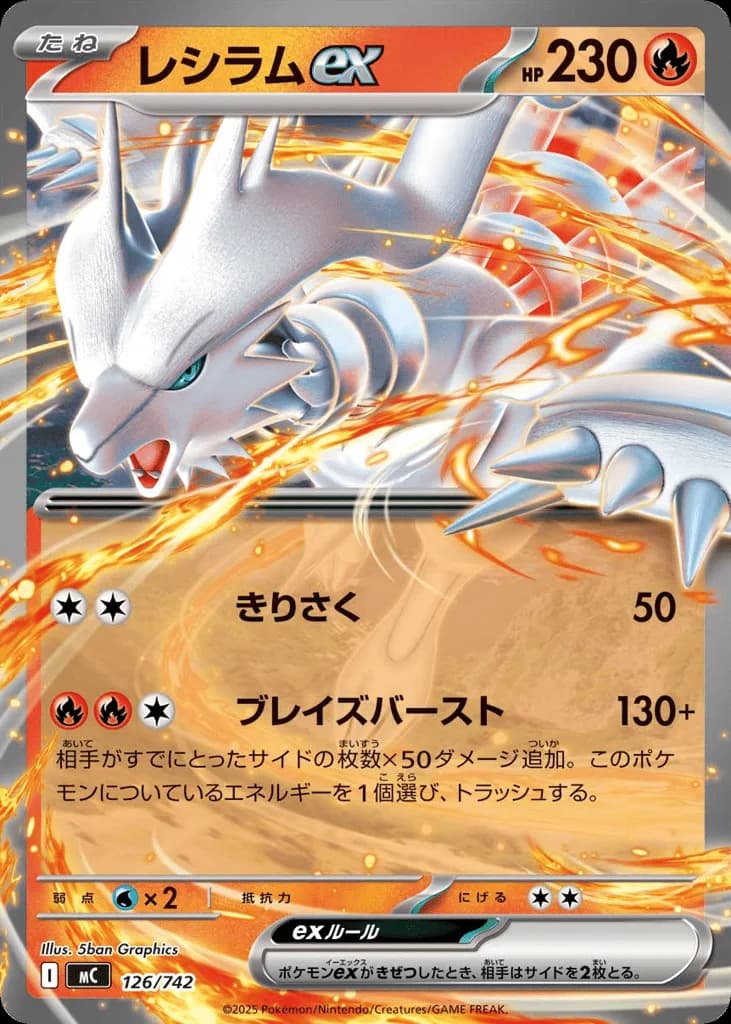 Reshiram ex