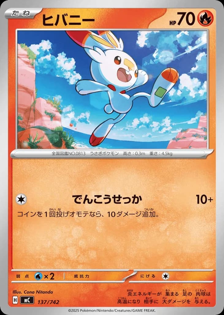 Scorbunny