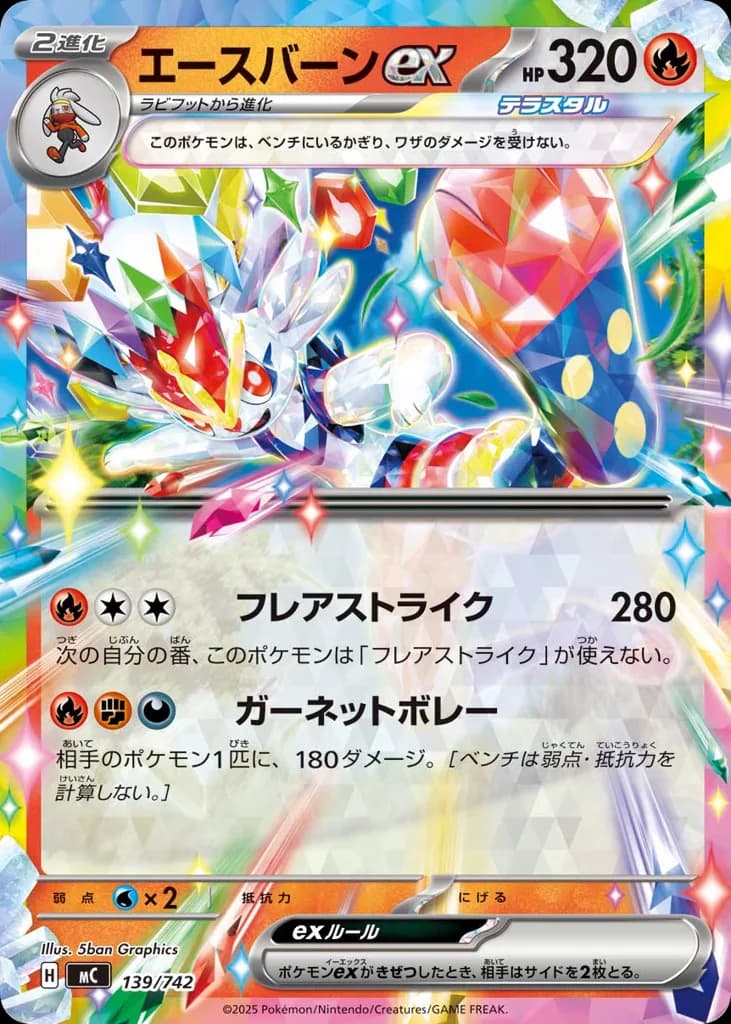Cinderace ex