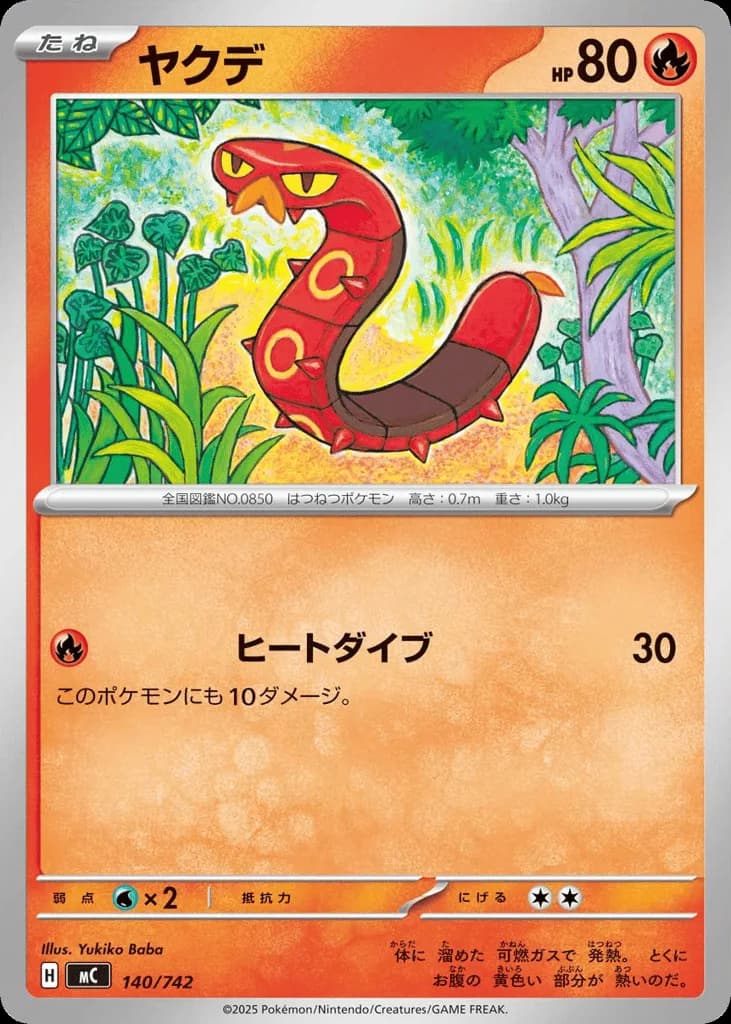 Sizzlipede