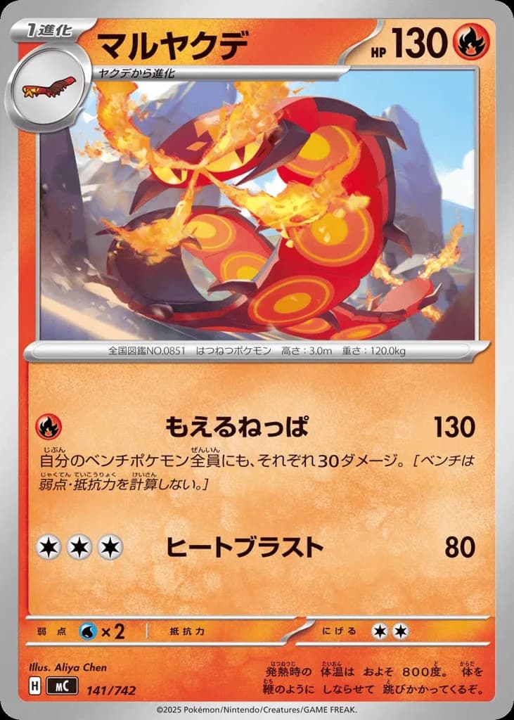 Centiskorch