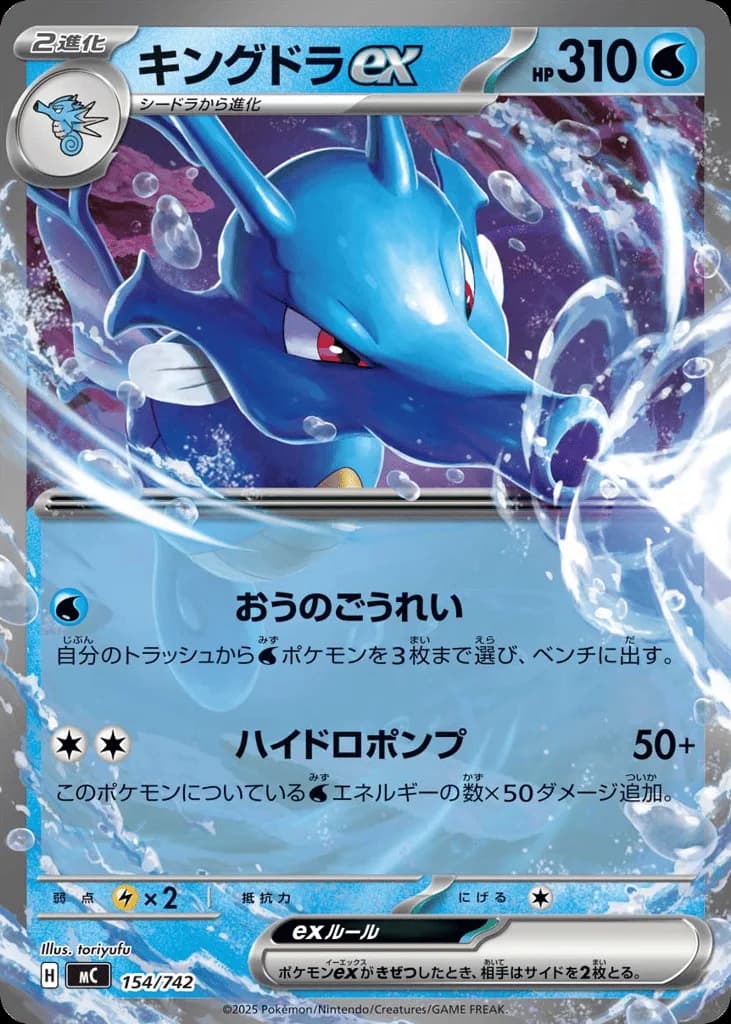 Kingdra ex