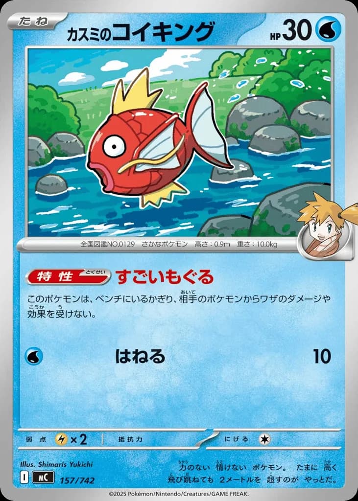 Misty's Magikarp