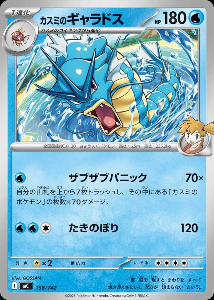 Misty's Gyarados