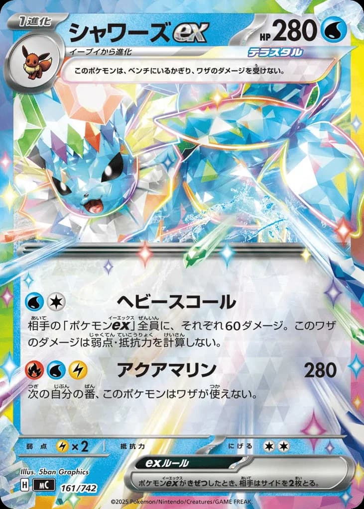 Vaporeon ex