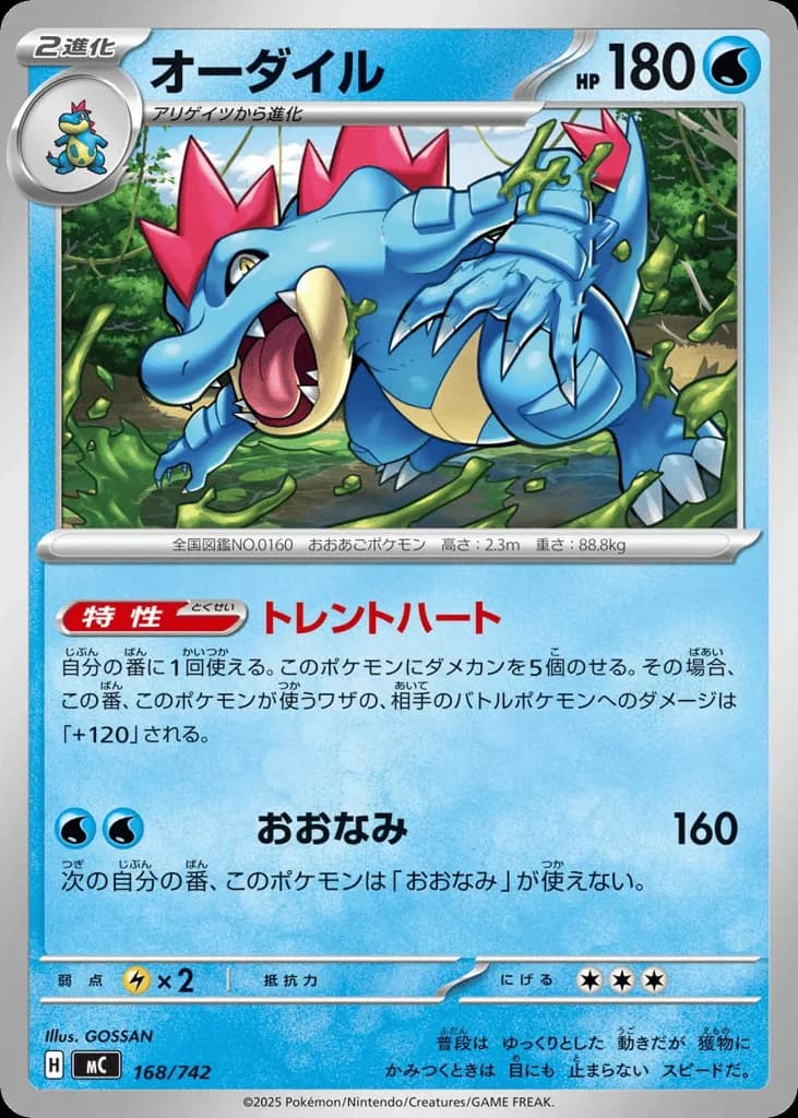 Feraligatr