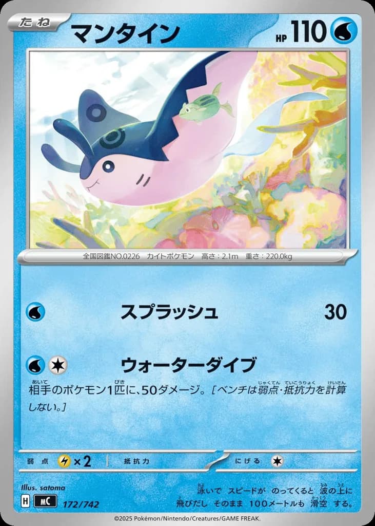 Mantine