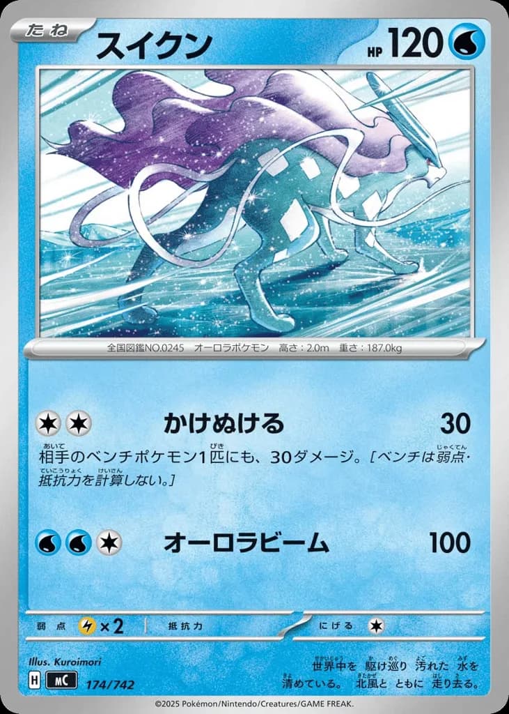 Suicune