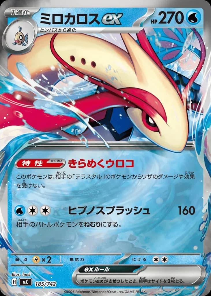 Milotic ex