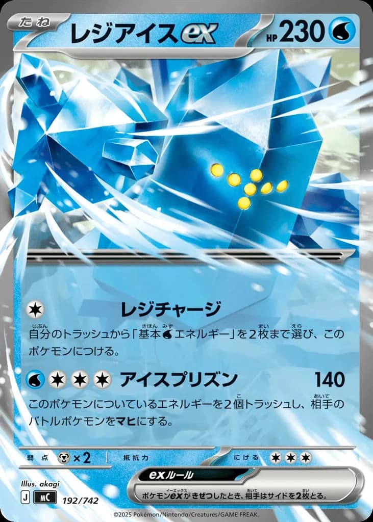 Regice ex