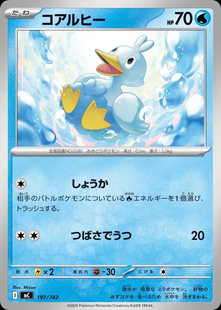 Ducklett