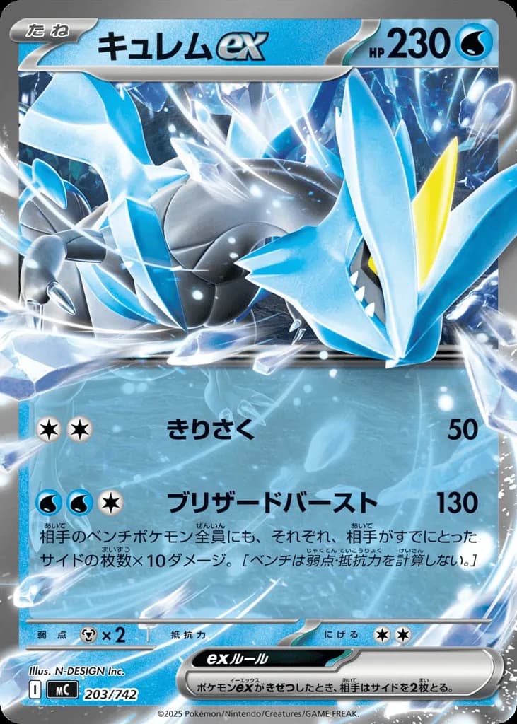 Kyurem ex