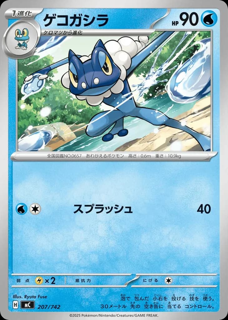 Frogadier