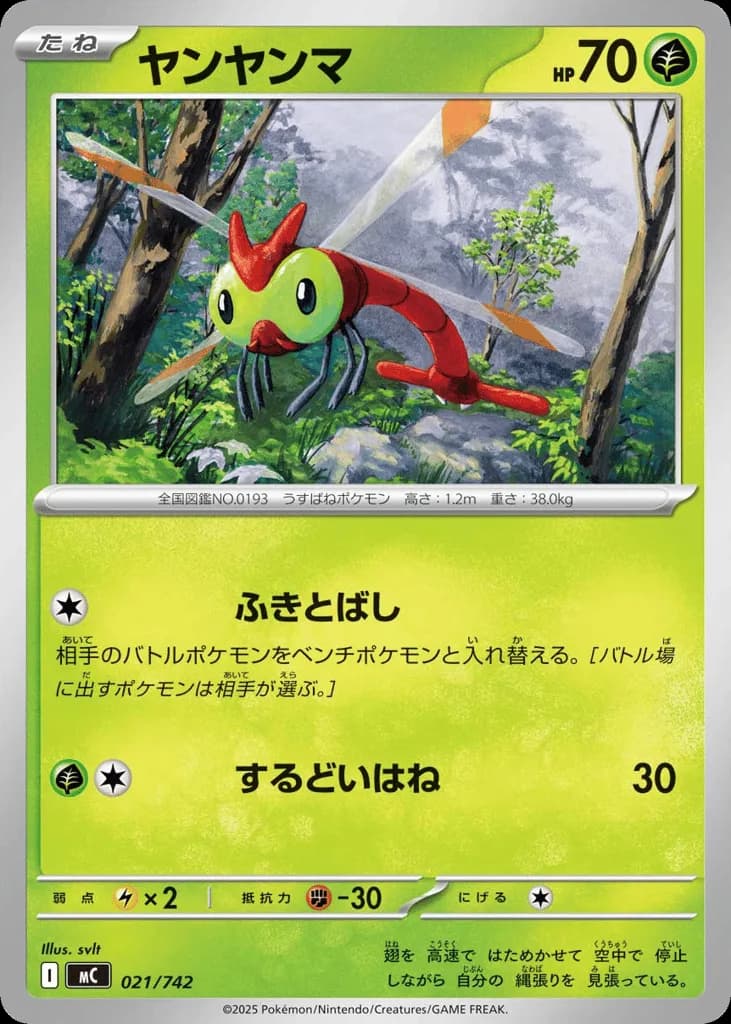 Yanma