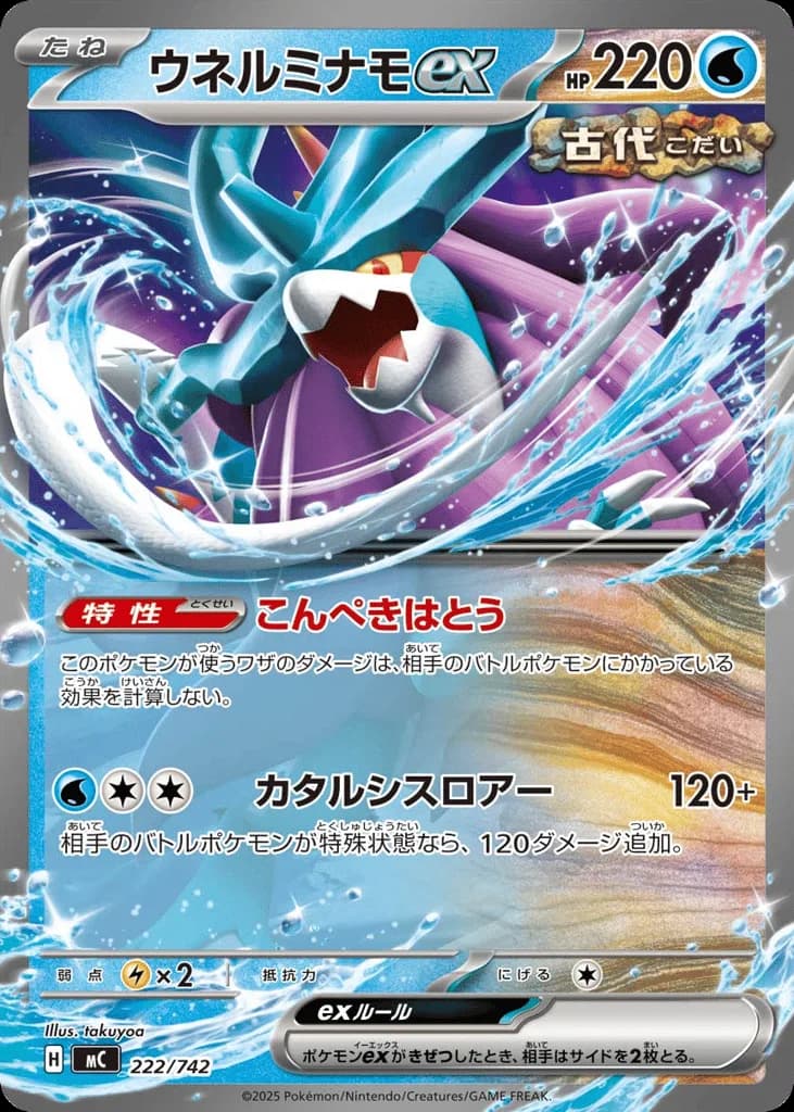 Walking Wake ex
