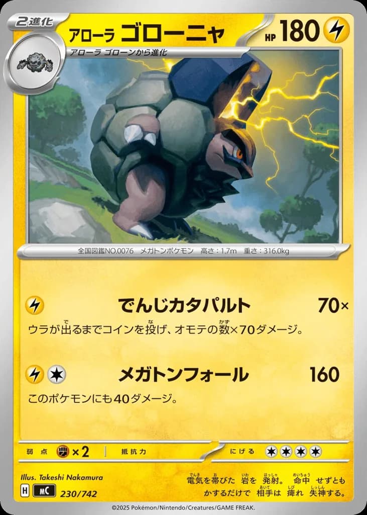 Alolan Golem