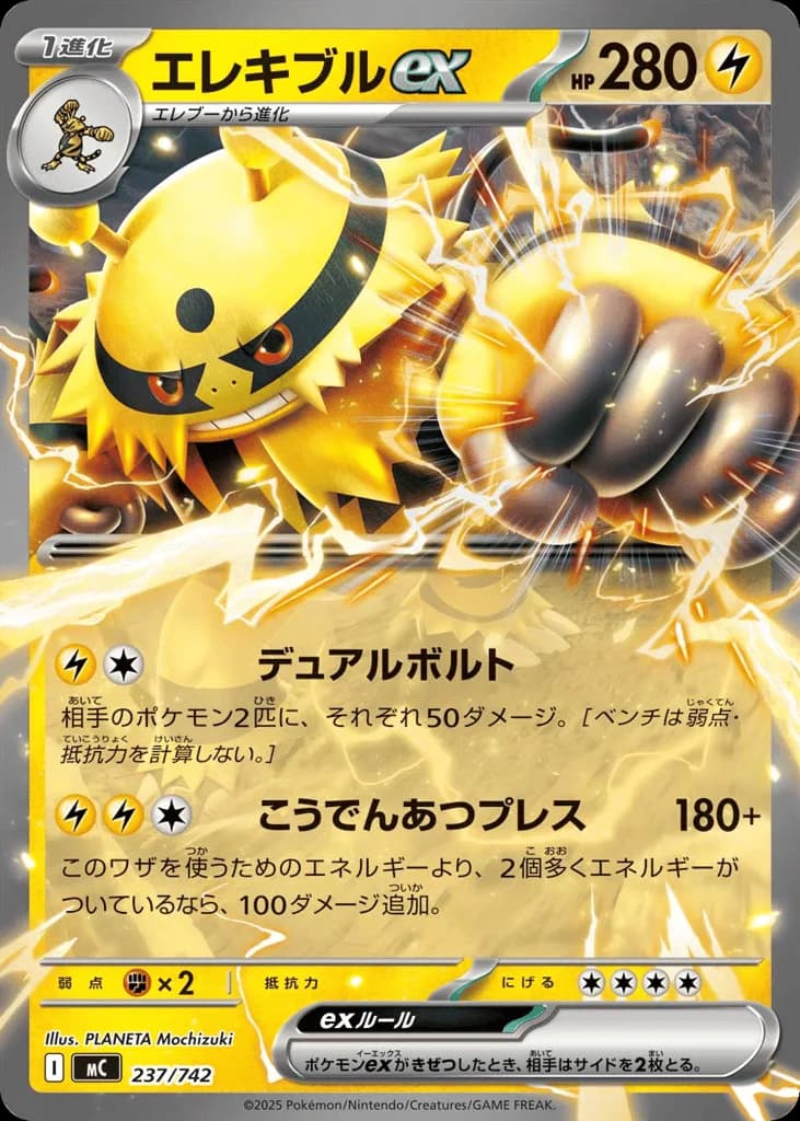 Electivire ex