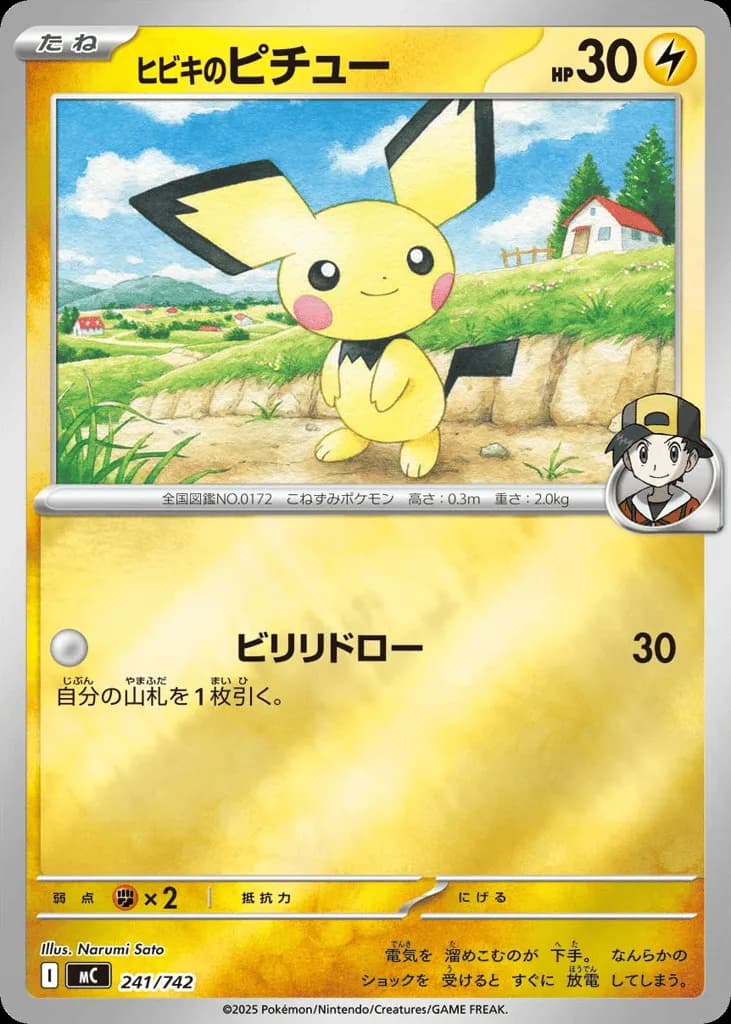 Ethan's Pichu