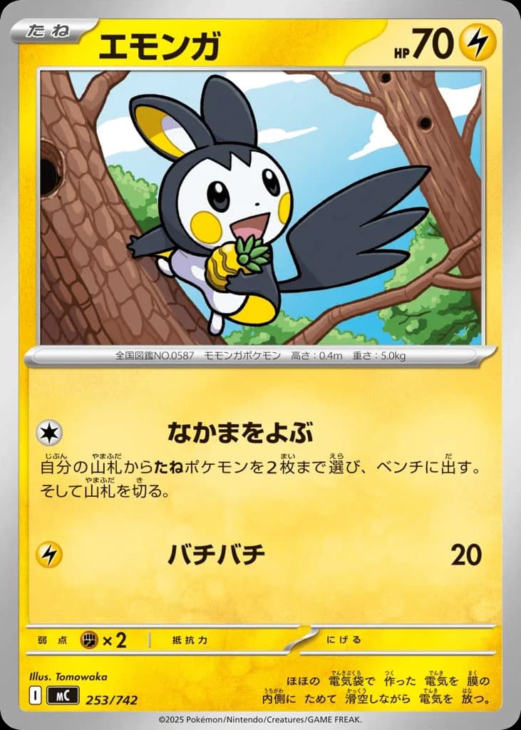 Emolga