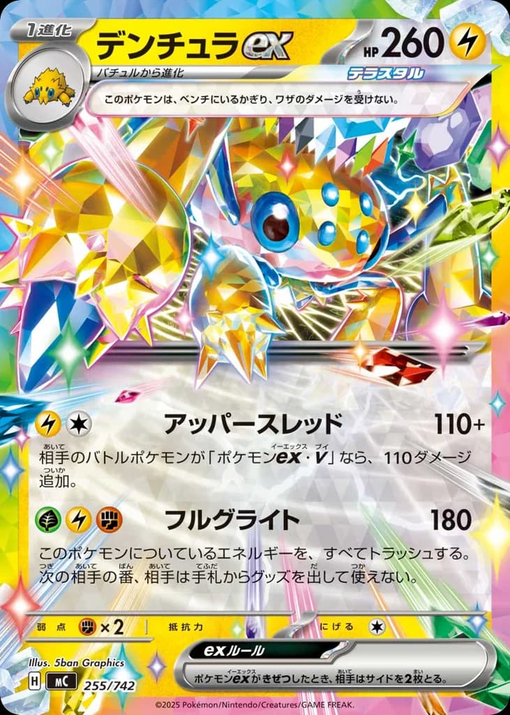 Galvantula ex