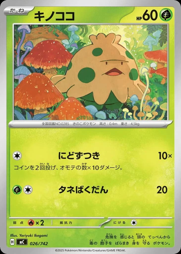 Shroomish